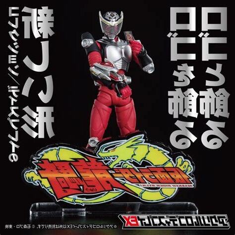 龍騎 2023